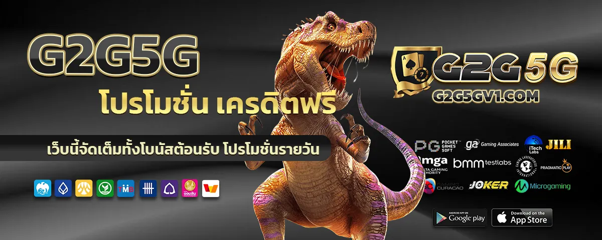 g2gมาใหม่